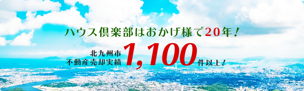 売却実績はこちら
